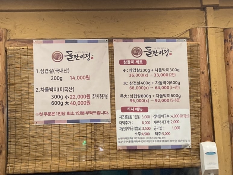 돌판마당삼겹살 이미지