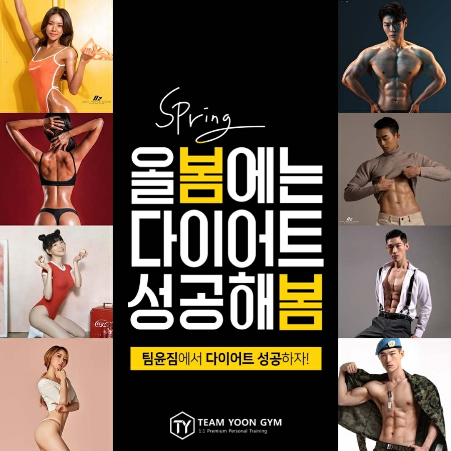팀윤짐송도 이미지