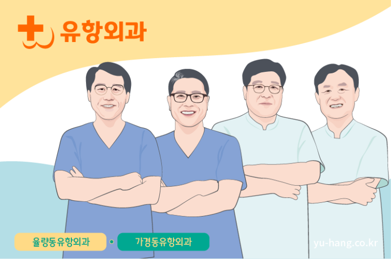 유항외과 이미지