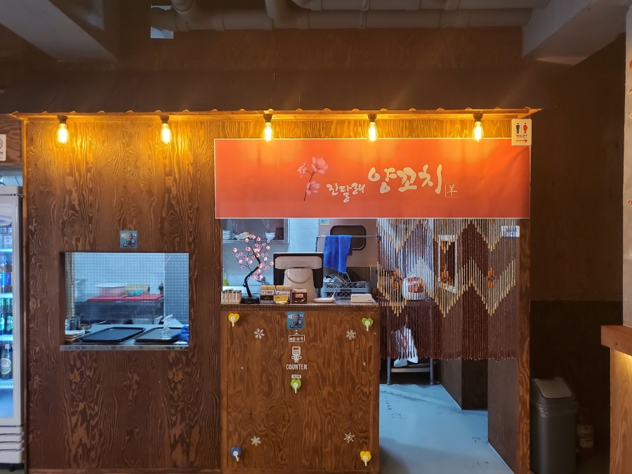 진달래양꼬치 이미지