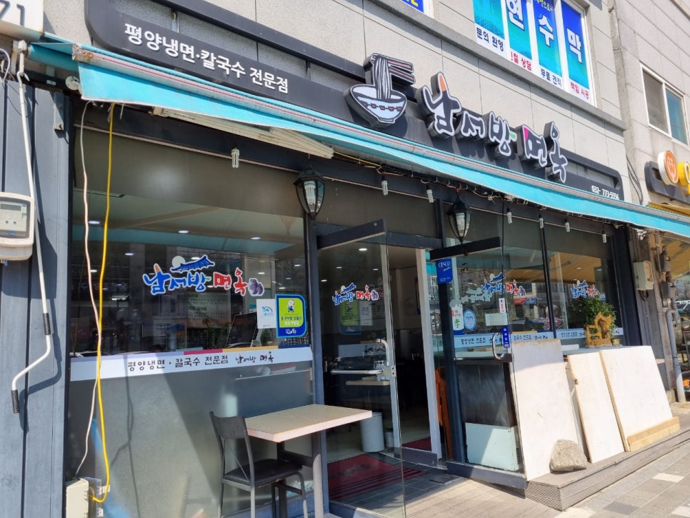 남서방면옥 이미지