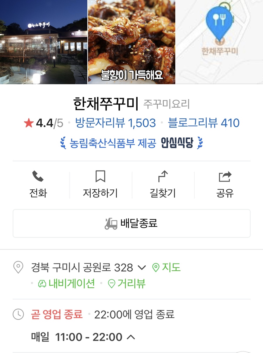 한채쭈꾸미 이미지