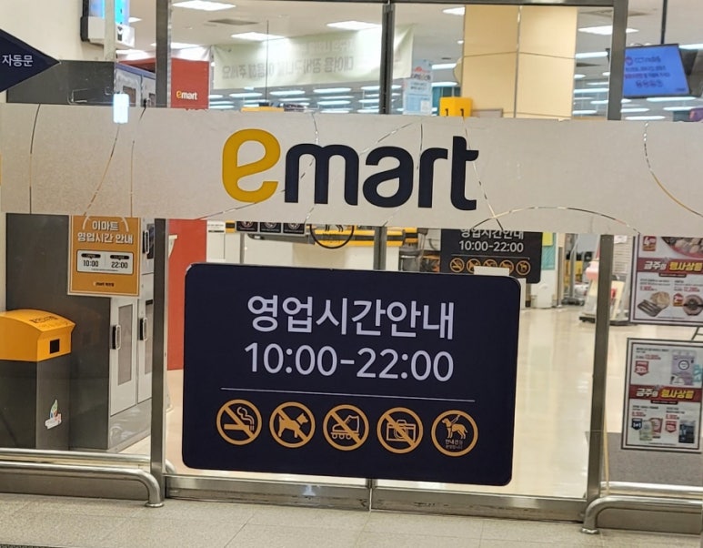 (주)이마트 제천점 이미지