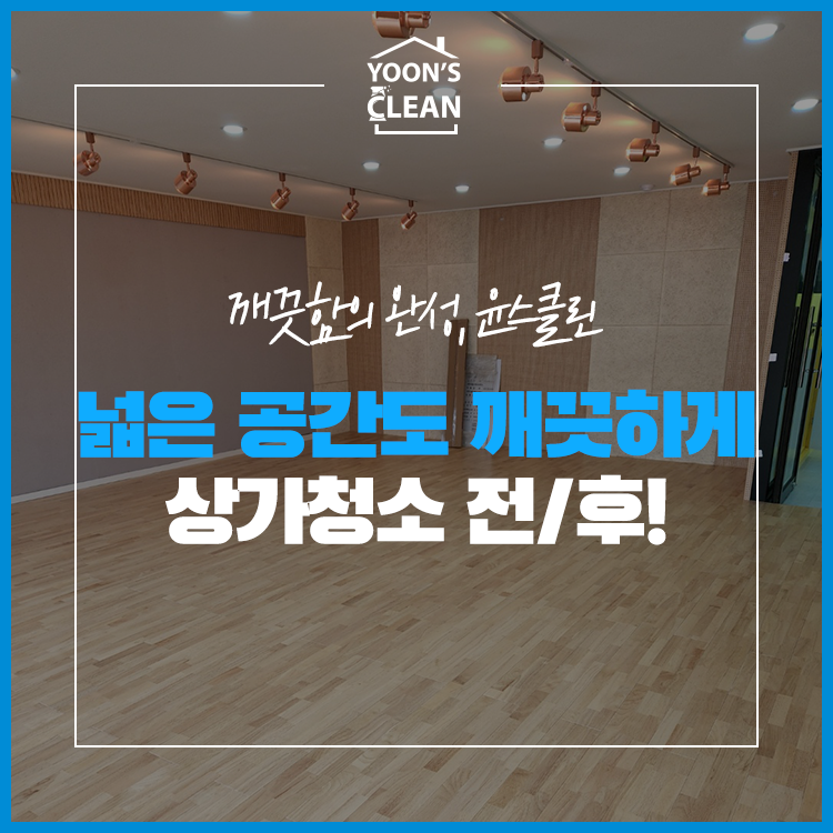 윤스클린 이미지