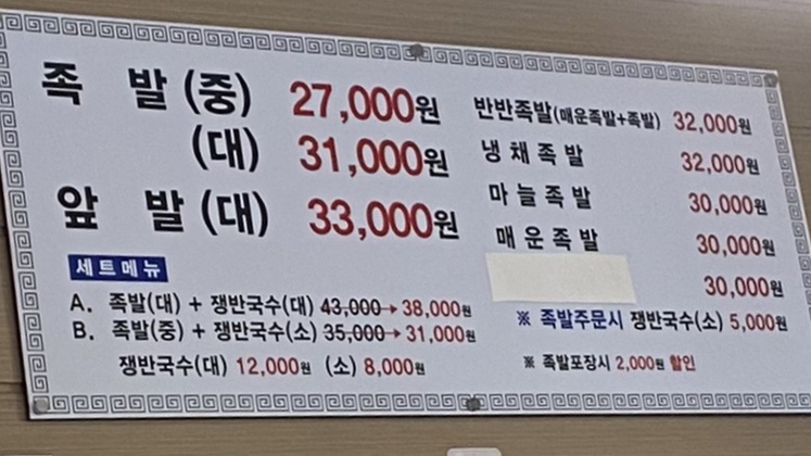배서방족발집 이미지