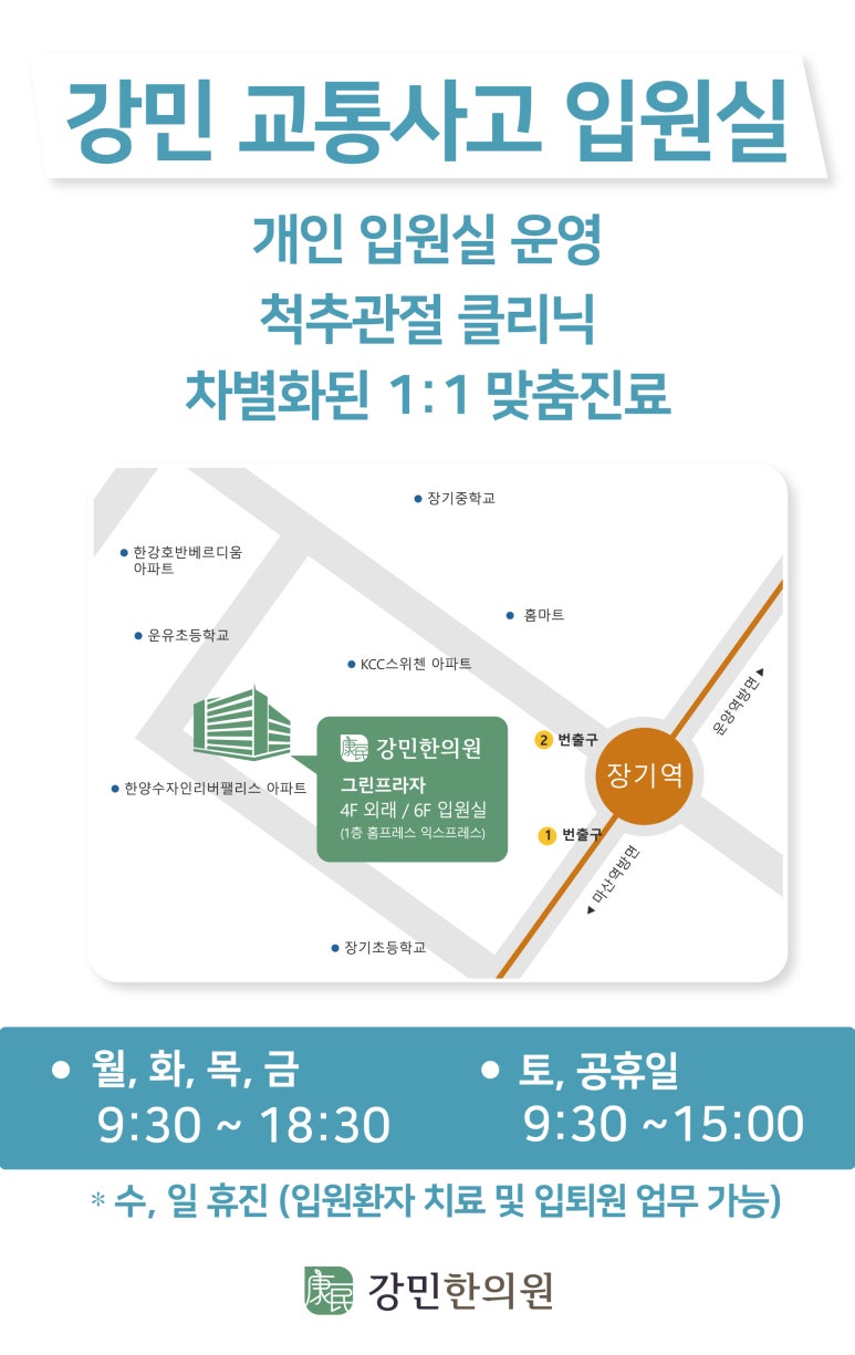 김포한의원 이미지