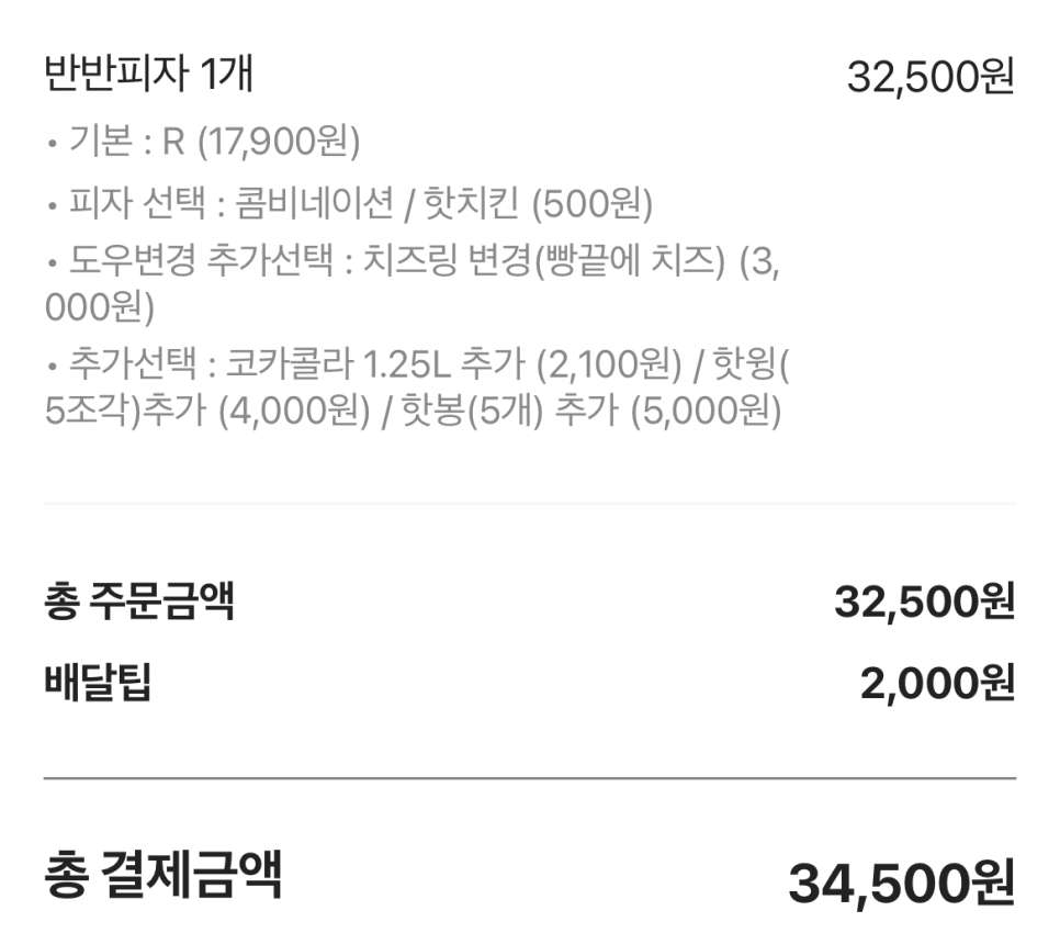 반올림피자샵 2동탄점 이미지