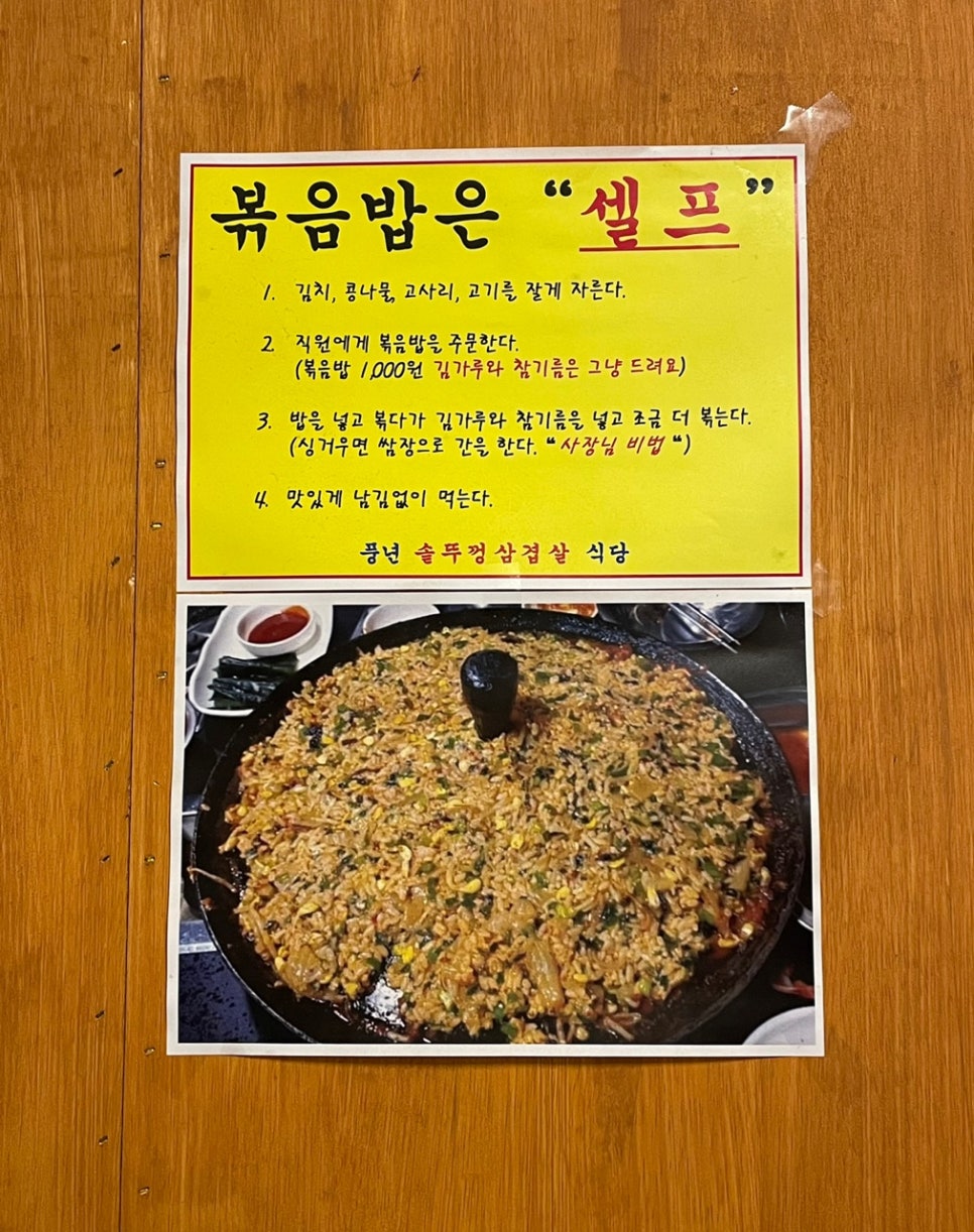 풍년솥뚜껑삼겹살 이미지