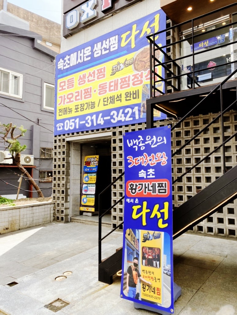 다선생선찜 이미지