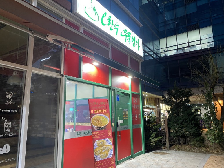 오한수 우육면가 가산점 이미지