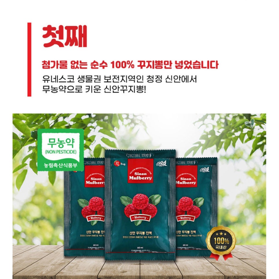 신안꾸지뽕나무영농조합법인 이미지