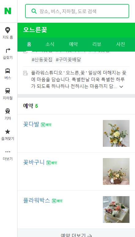 오느른꽃 이미지