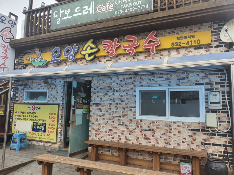 울타리손칼국수 이미지