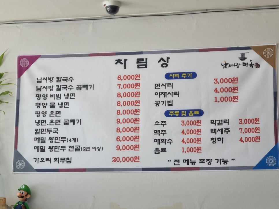 남서방면옥 이미지