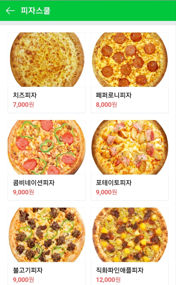피자스쿨정읍 이미지