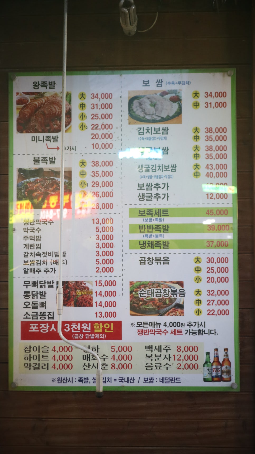 웰빙장충왕족발 이미지