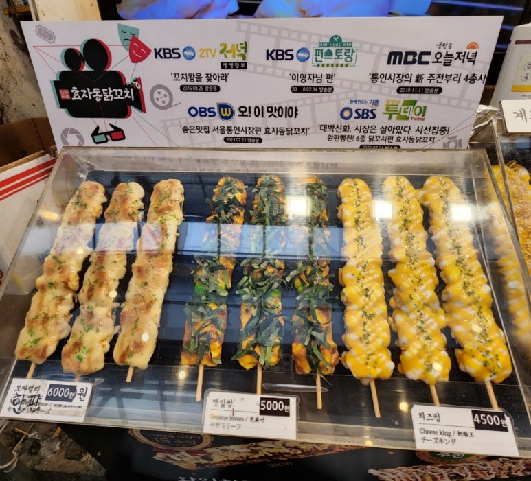 효자동닭꼬치 이미지