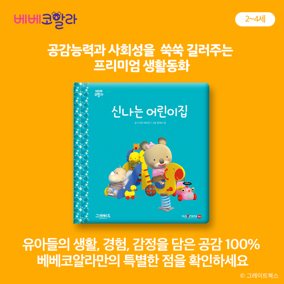 신나는어린이집 이미지