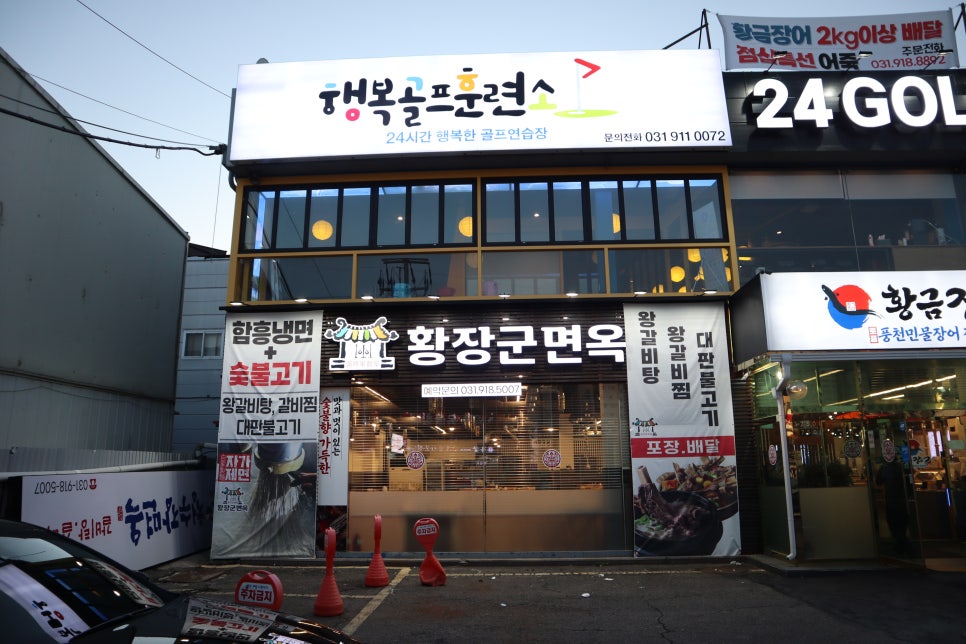 황장군면옥 이미지