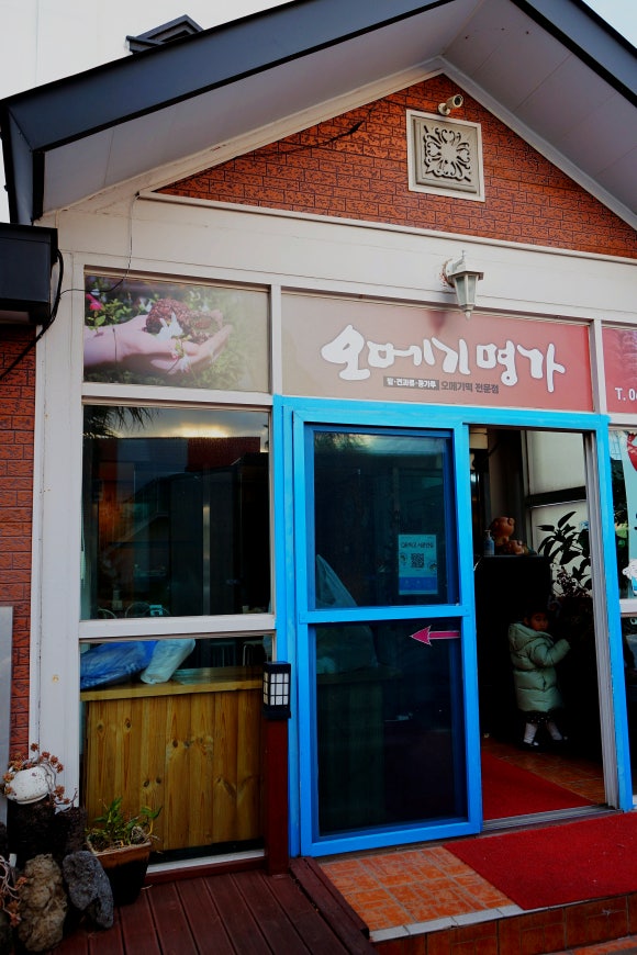 오메기명가 이미지