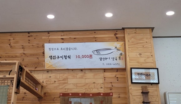 석천생선구이 이미지