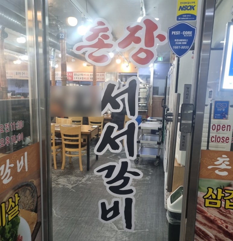 촌장서서갈비 이미지