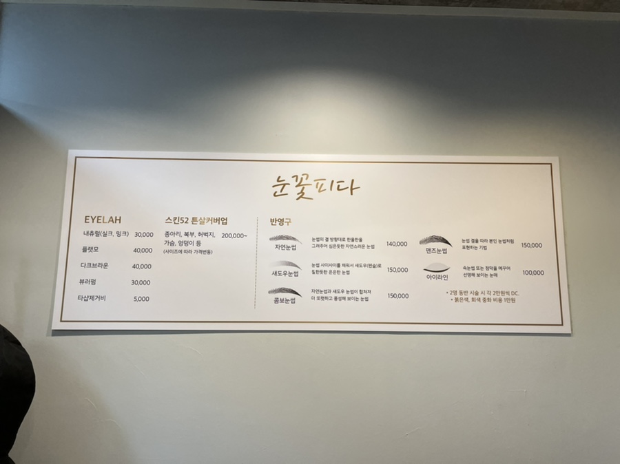 눈꽃피다,눈썹 이미지
