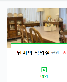 단비의작업실 이미지
