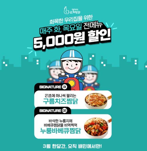 일미리금계찜닭 진천점 이미지