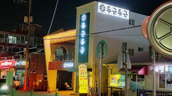 두근두근정육 이미지