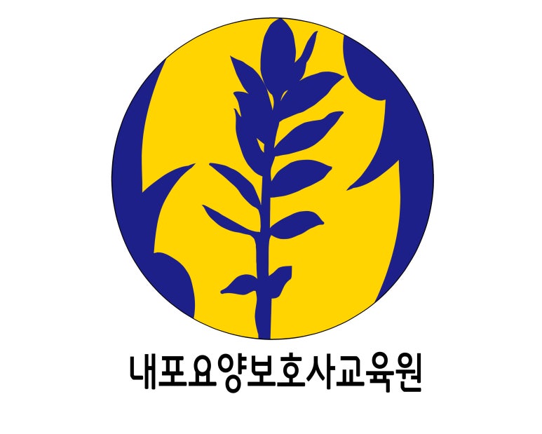 내포요양보호사교육원 이미지
