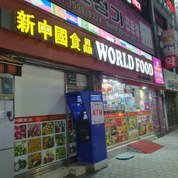 월드푸드신중국식품 이미지