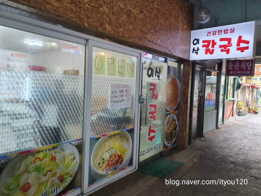 이삭칼국수 이미지