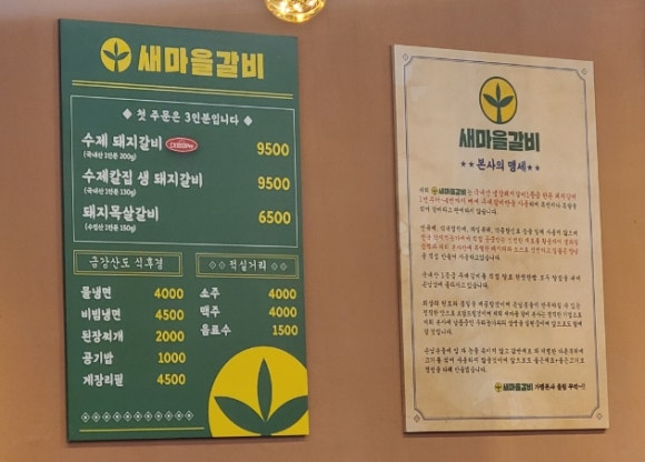 새마을갈비 이미지