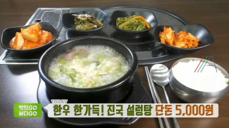 한우진국설렁탕 이미지
