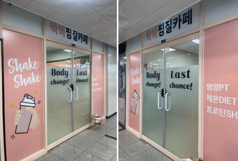 쉑쉑찜질카페 이미지
