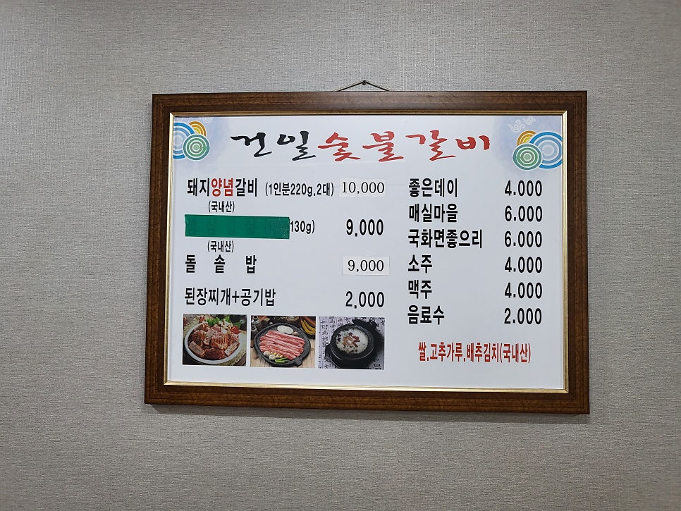 건일숯불갈비 이미지