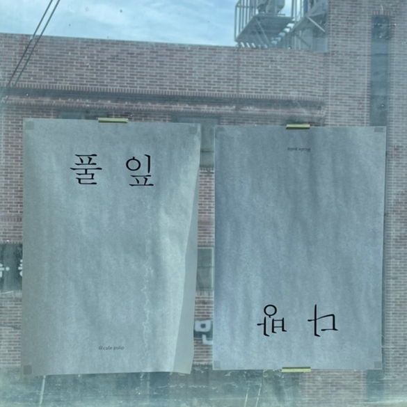 풀잎다방 이미지