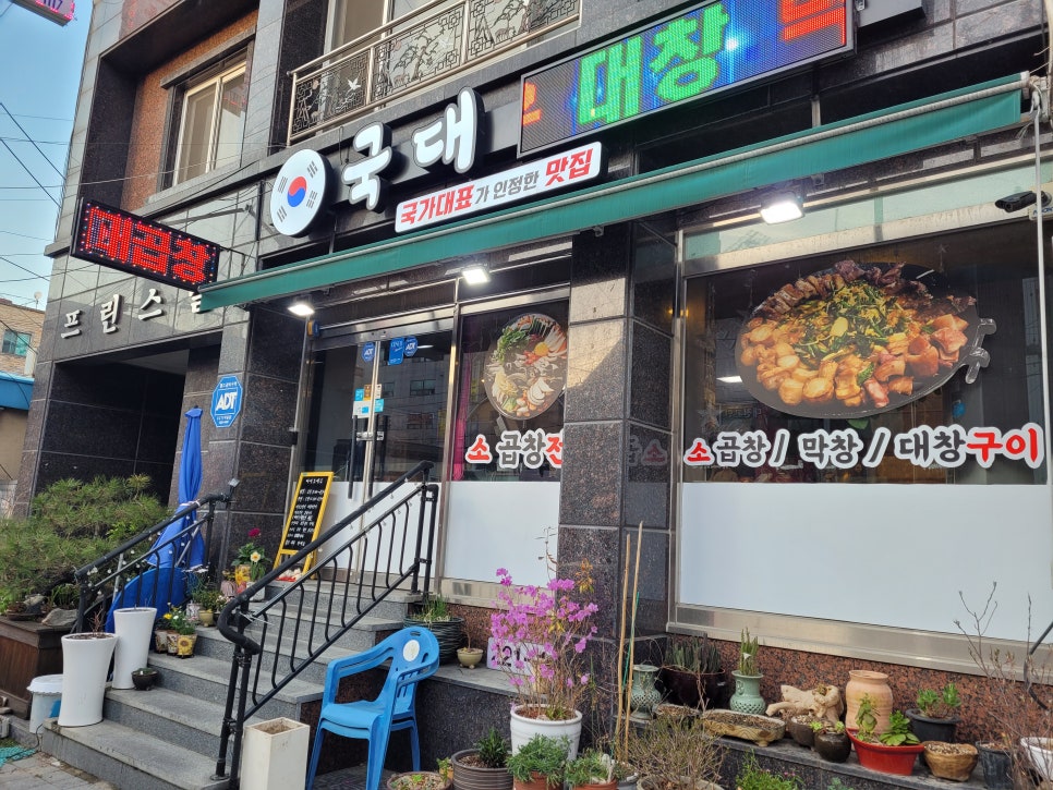 국대곱창 이미지