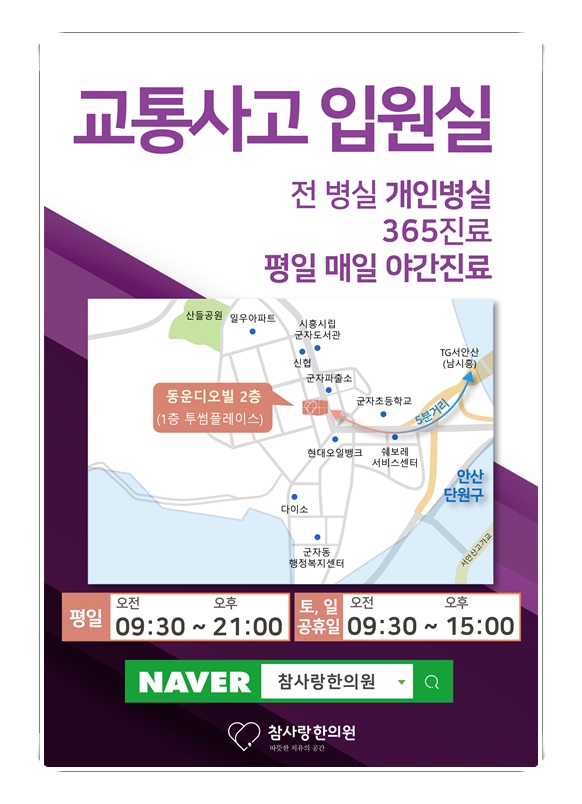 참좋은한의원 이미지