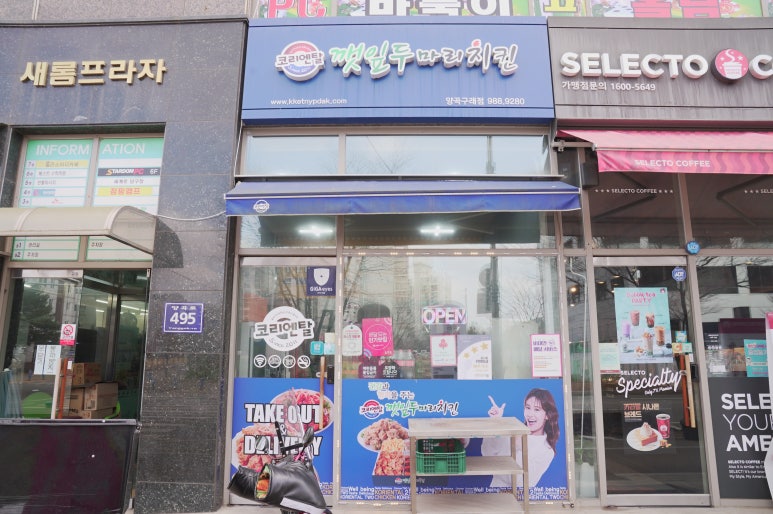 코리엔탈깻잎두마리치킨양곡 이미지