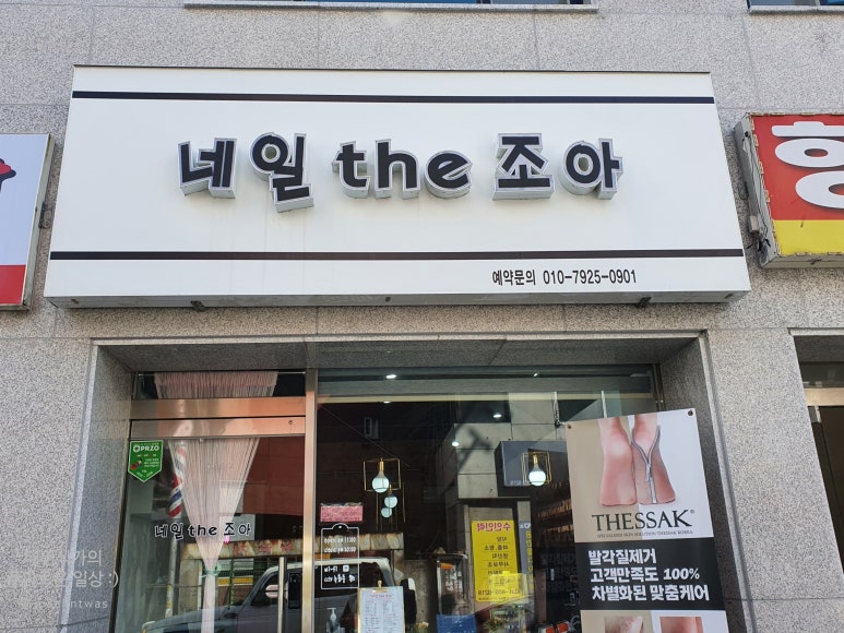 네일the조아 이미지