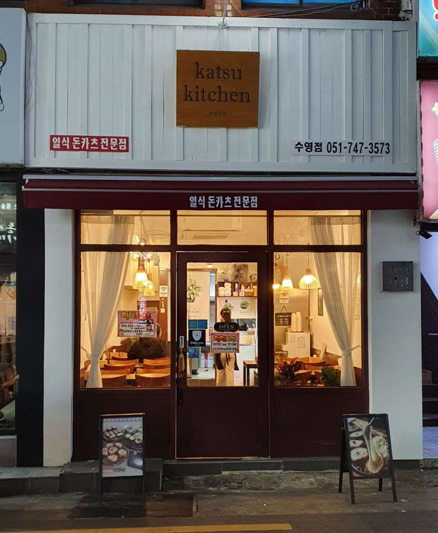 카츠키친 수영점 이미지