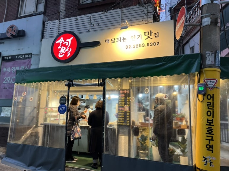 슬기분식 이미지