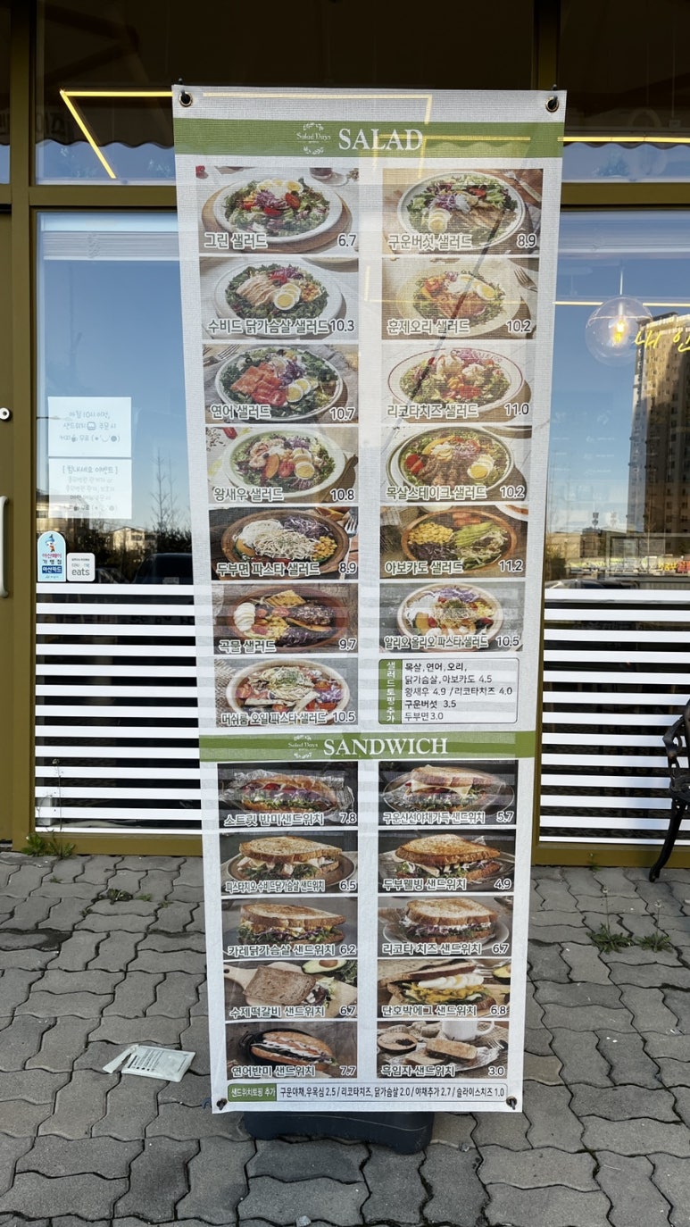 샐러데이즈 아산모종점 이미지