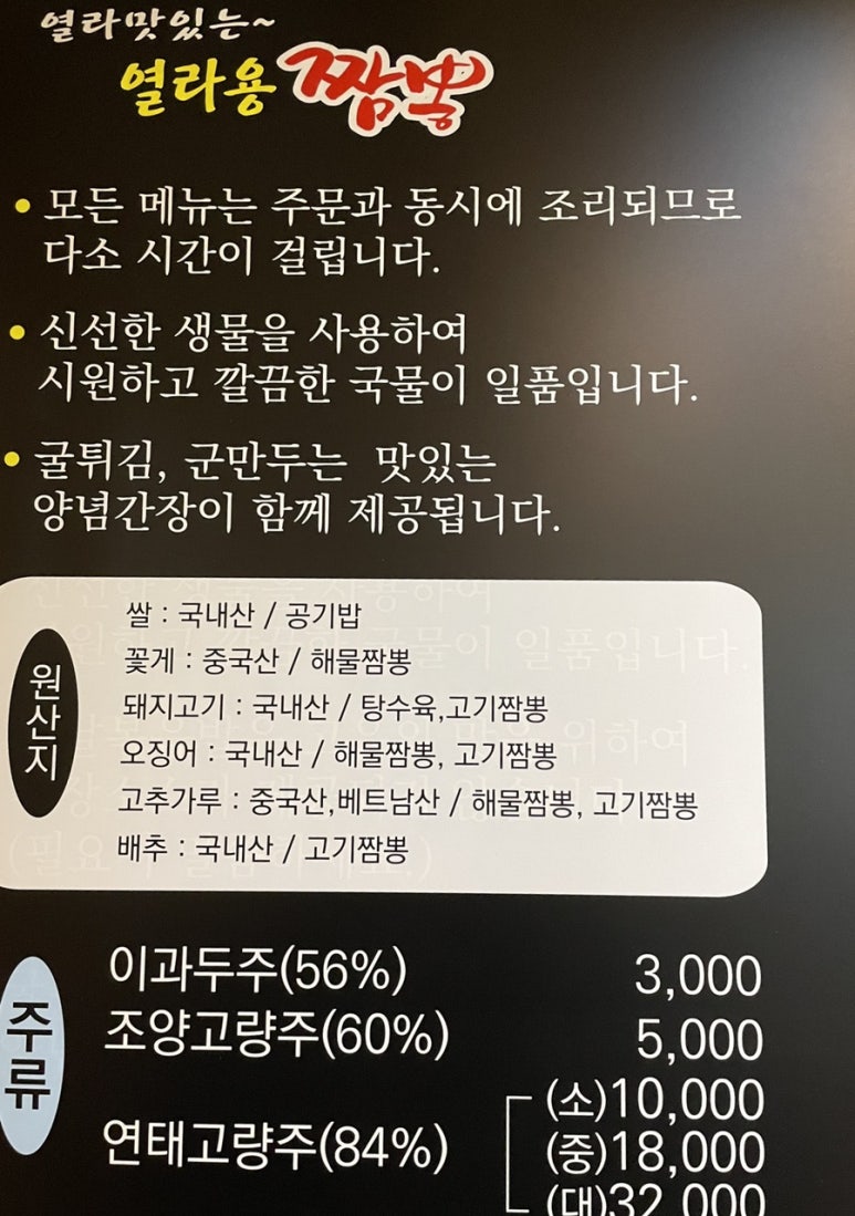 열라용 짬뽕 이미지