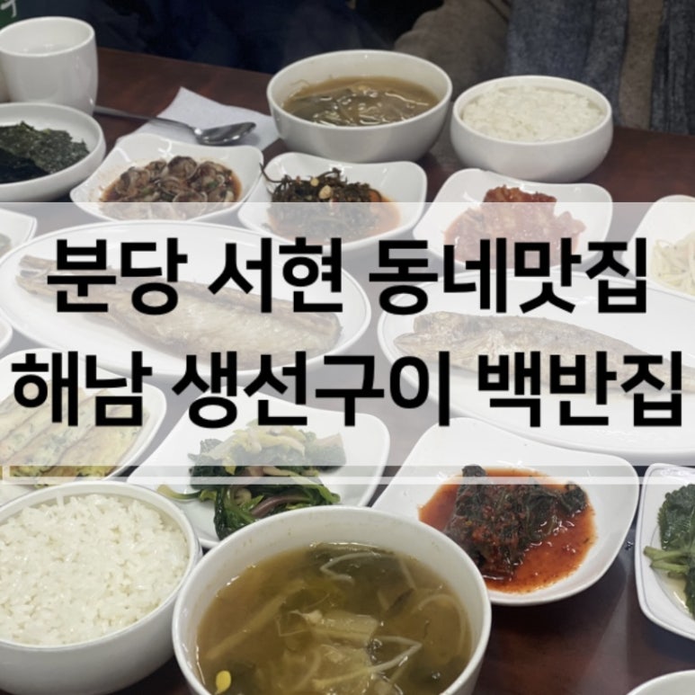 해남생선구이집 이미지