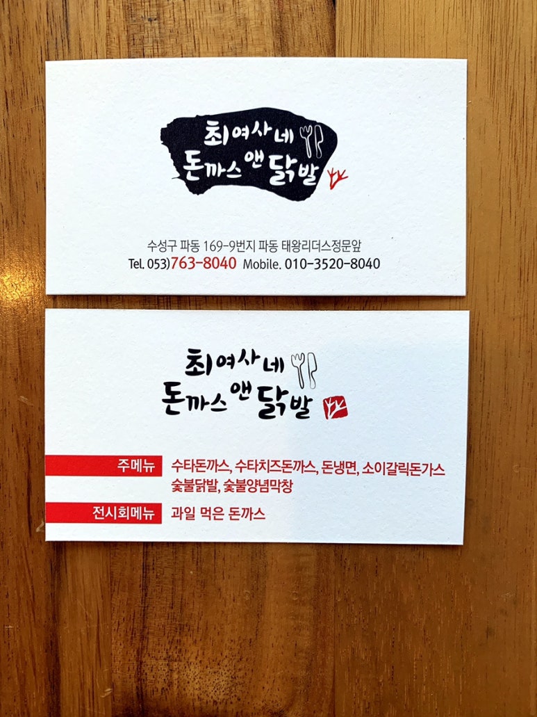 최여사수제돈까스 이미지
