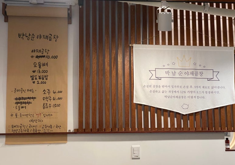 박남순야채곱창 이미지