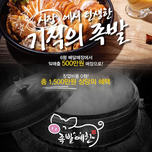 족발예찬 이미지